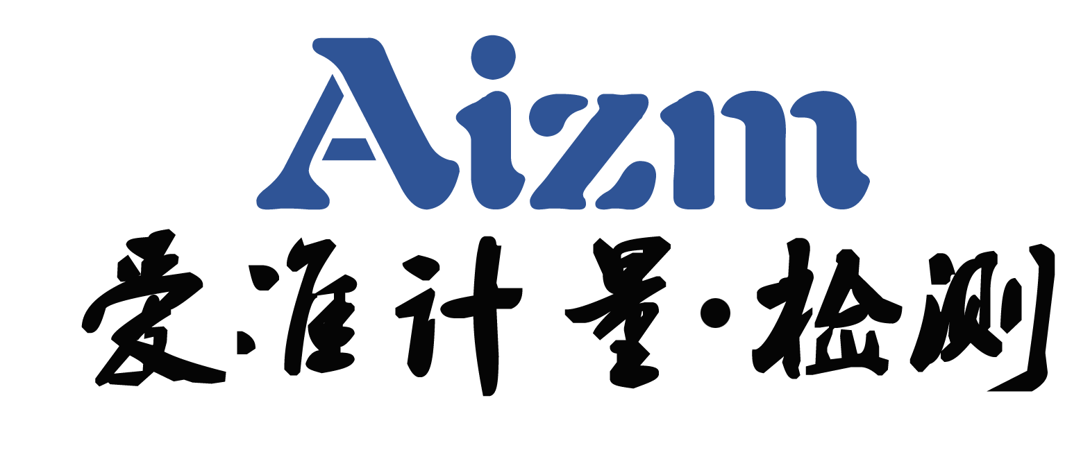 上海爱准计量检测有限公司